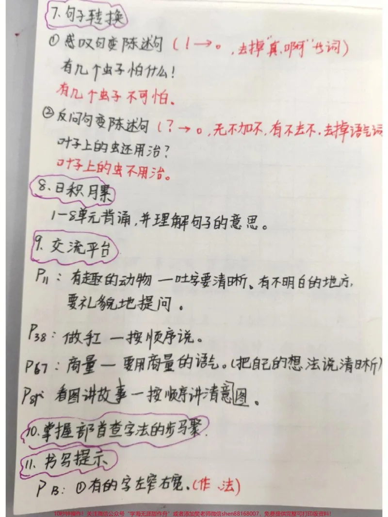 《二年级上册语文期末复习必考重点知识点#家长收藏孩子受益#学习#教育#小学知识点归纳#知识点总结》第3页预览