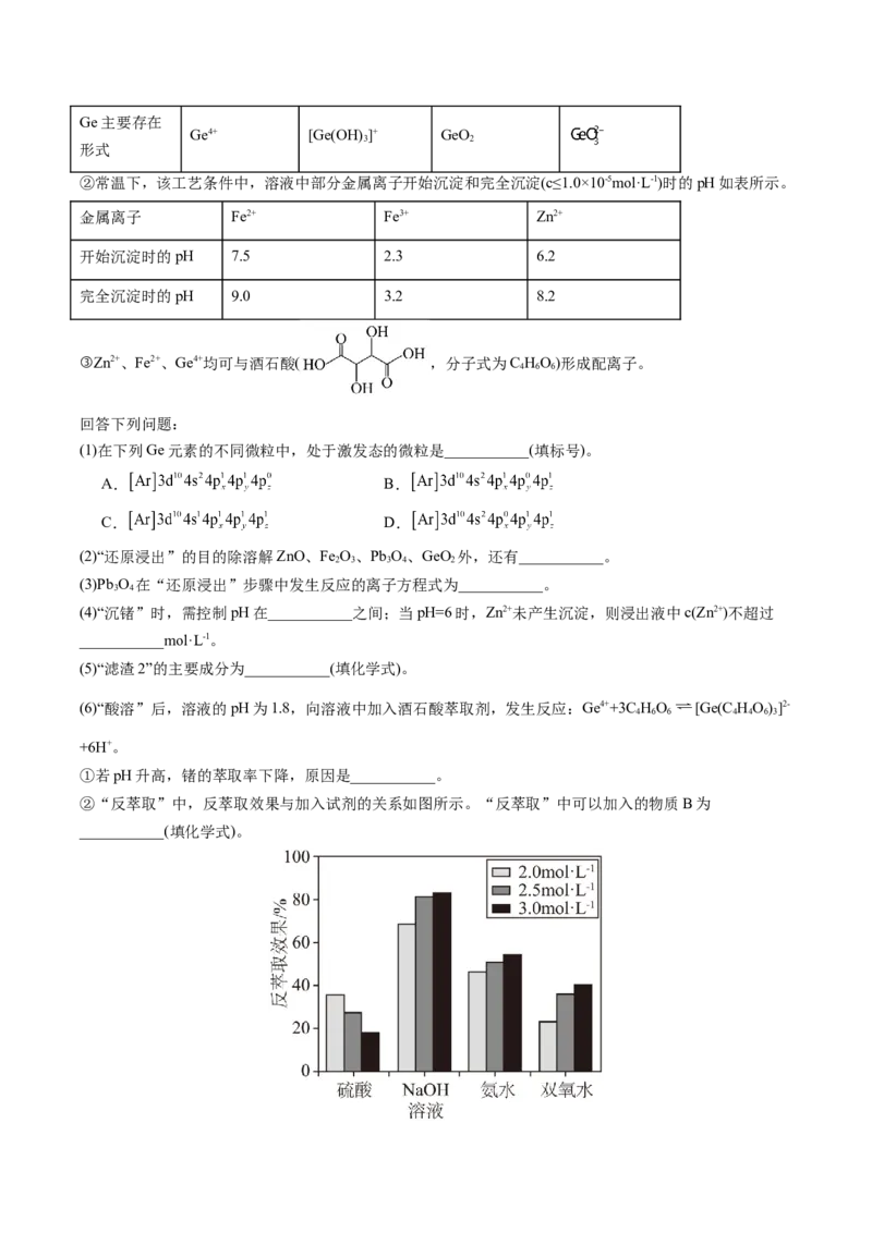 《专题08工艺流程综合化学实验综合（学生版）(1)_高考一二三轮复习_化学_2027年高考化学专项复习_2026年高考化学一模试题分类汇编（湖南专用）-G236_2026版》第4页预览