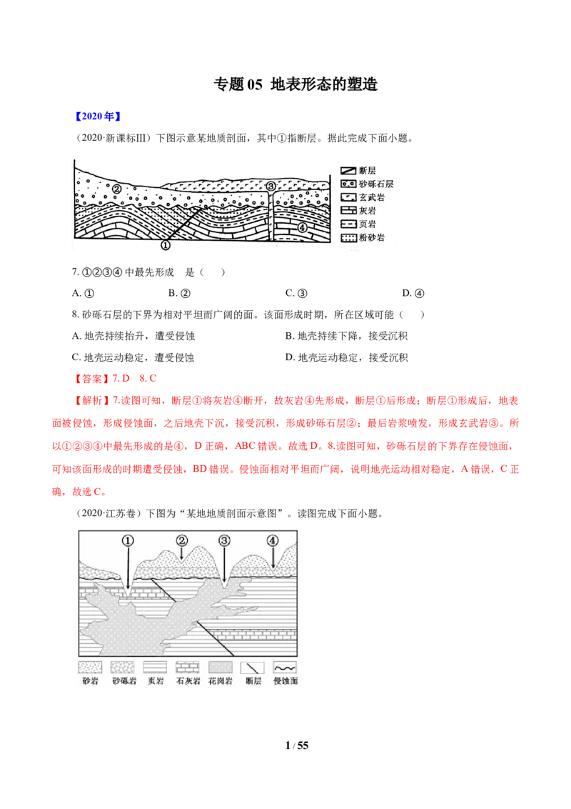 《专题05地表形态的塑造（解析版）_初高中资料库_高中资料库（转存避免链接过期失效）_高中地理》第1页预览