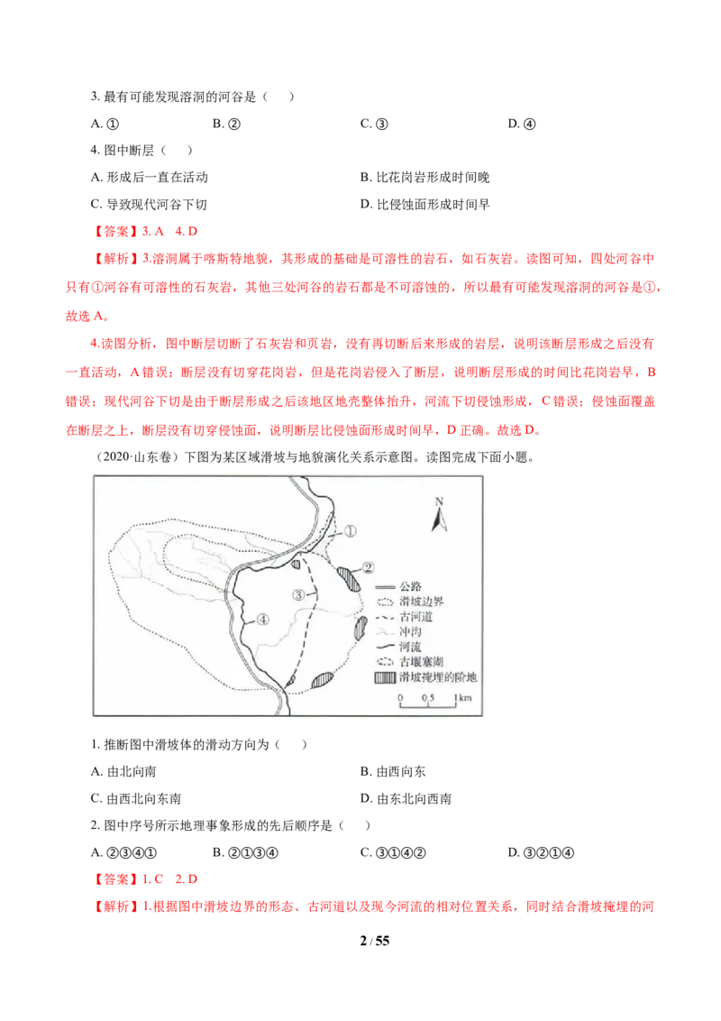 《专题05地表形态的塑造（解析版）_初高中资料库_高中资料库（转存避免链接过期失效）_高中地理》第2页预览