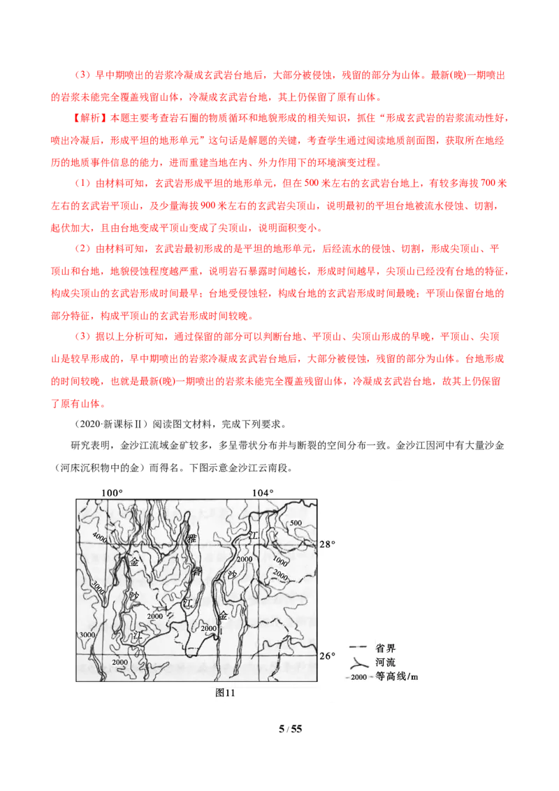 《专题05地表形态的塑造（解析版）_初高中资料库_高中资料库（转存避免链接过期失效）_高中地理》第5页预览