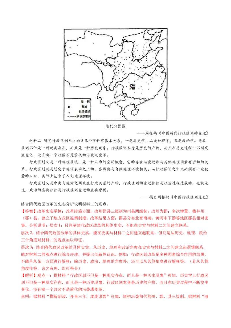 《专题02三国两晋南北朝的民族交融与隋唐统一多民族封建国家的发展（解析版）_初高中资料库_高中资料库（转存避免链接过期失效）_高中历史》第7页预览