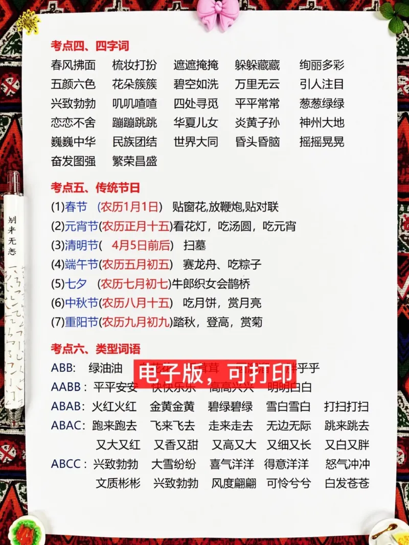 《二年级下册语文期中考试复习资料,已经整理好了。共14页可供打印,包括基础知识、课文内容、作文练习等。这些内容在考试中出现的概率很高,建议家长打印出来让孩子认真复习和练习!#二年级语文下册 #知识点总结 #必考考点 #期中复习 #二年级》第4页预览