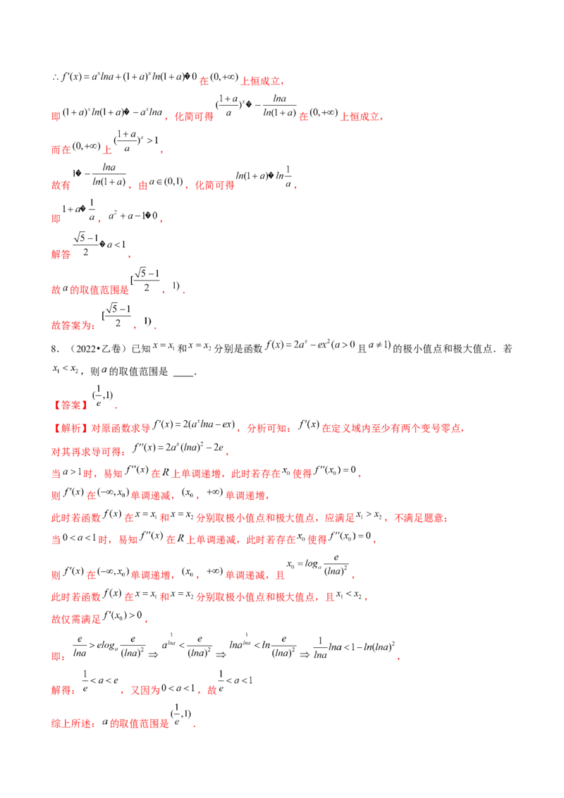《专题06函数与导数常见经典压轴小题归类（26大核心考点）（讲义）（解析版）_初高中资料库_高中资料库（转存避免链接过期失效）_高中数学》第10页预览