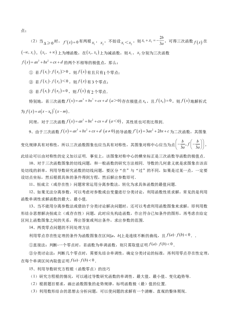 《专题06函数与导数常见经典压轴小题归类（26大核心考点）（讲义）（解析版）_初高中资料库_高中资料库（转存避免链接过期失效）_高中数学》第5页预览