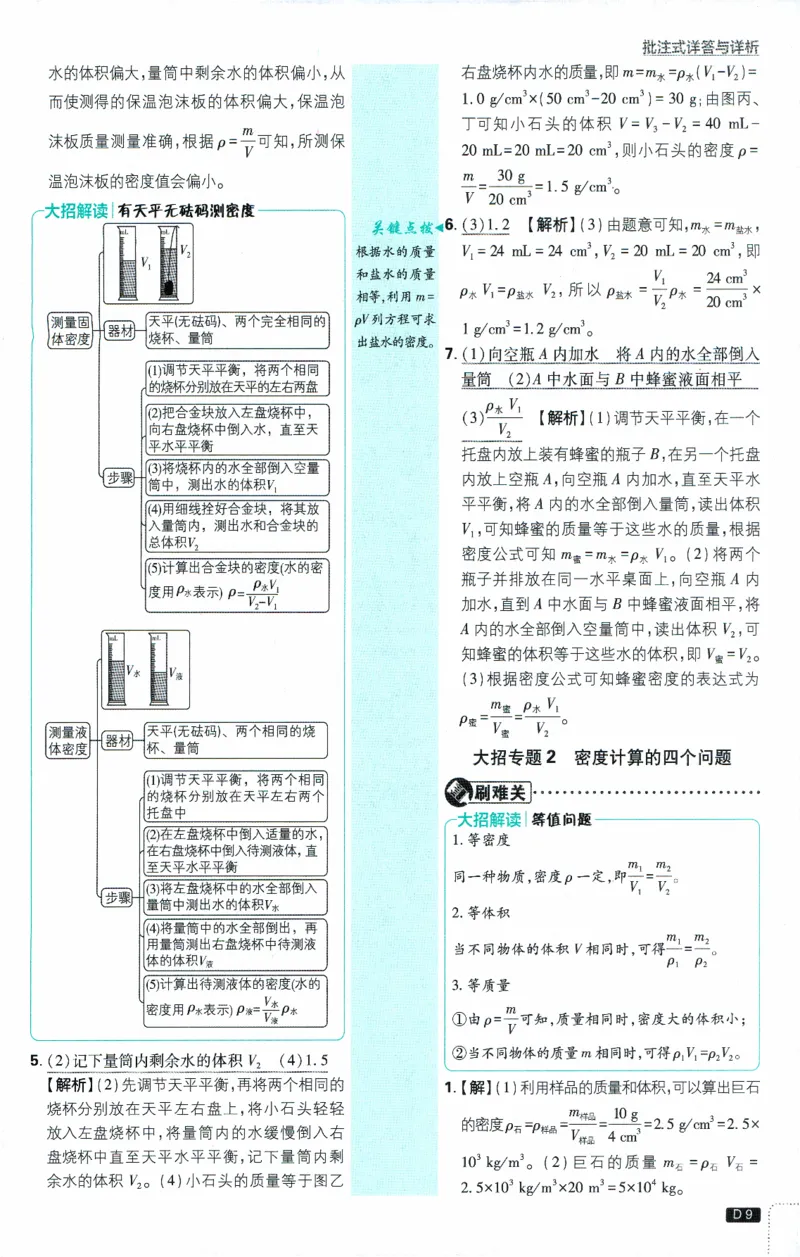 《物理八年级下册-批注式详答与详析_2026版初中《必刷题》7-9年级上下册册（全科）（多版本合集）_初中必刷题下册_2026版初中《必刷题》8年级下册（全科）_2026年春初中必刷题物理苏科八下》第10页预览