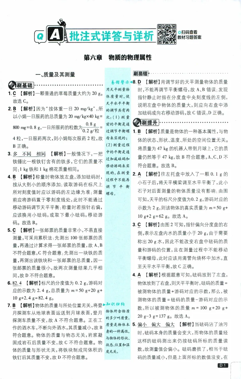 《物理八年级下册-批注式详答与详析_2026版初中《必刷题》7-9年级上下册册（全科）（多版本合集）_初中必刷题下册_2026版初中《必刷题》8年级下册（全科）_2026年春初中必刷题物理苏科八下》第2页预览