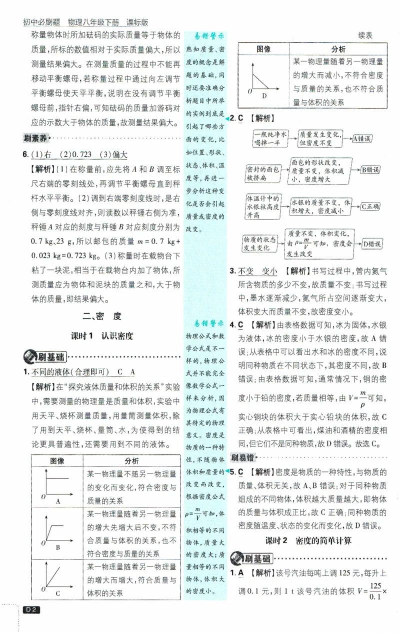 《物理八年级下册-批注式详答与详析_2026版初中《必刷题》7-9年级上下册册（全科）（多版本合集）_初中必刷题下册_2026版初中《必刷题》8年级下册（全科）_2026年春初中必刷题物理苏科八下》第3页预览