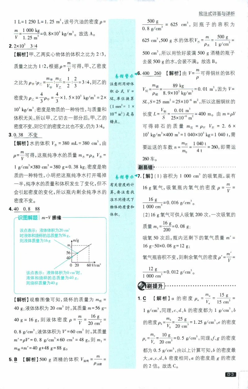 《物理八年级下册-批注式详答与详析_2026版初中《必刷题》7-9年级上下册册（全科）（多版本合集）_初中必刷题下册_2026版初中《必刷题》8年级下册（全科）_2026年春初中必刷题物理苏科八下》第4页预览
