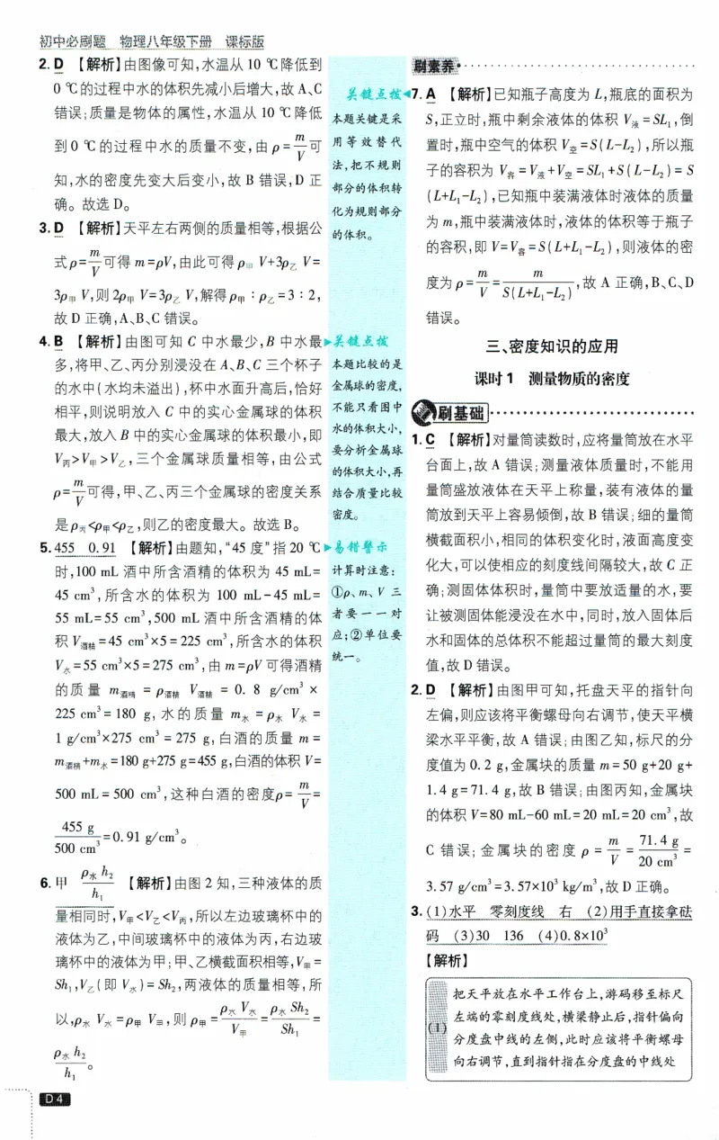 《物理八年级下册-批注式详答与详析_2026版初中《必刷题》7-9年级上下册册（全科）（多版本合集）_初中必刷题下册_2026版初中《必刷题》8年级下册（全科）_2026年春初中必刷题物理苏科八下》第5页预览