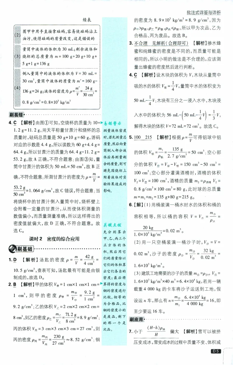 《物理八年级下册-批注式详答与详析_2026版初中《必刷题》7-9年级上下册册（全科）（多版本合集）_初中必刷题下册_2026版初中《必刷题》8年级下册（全科）_2026年春初中必刷题物理苏科八下》第6页预览