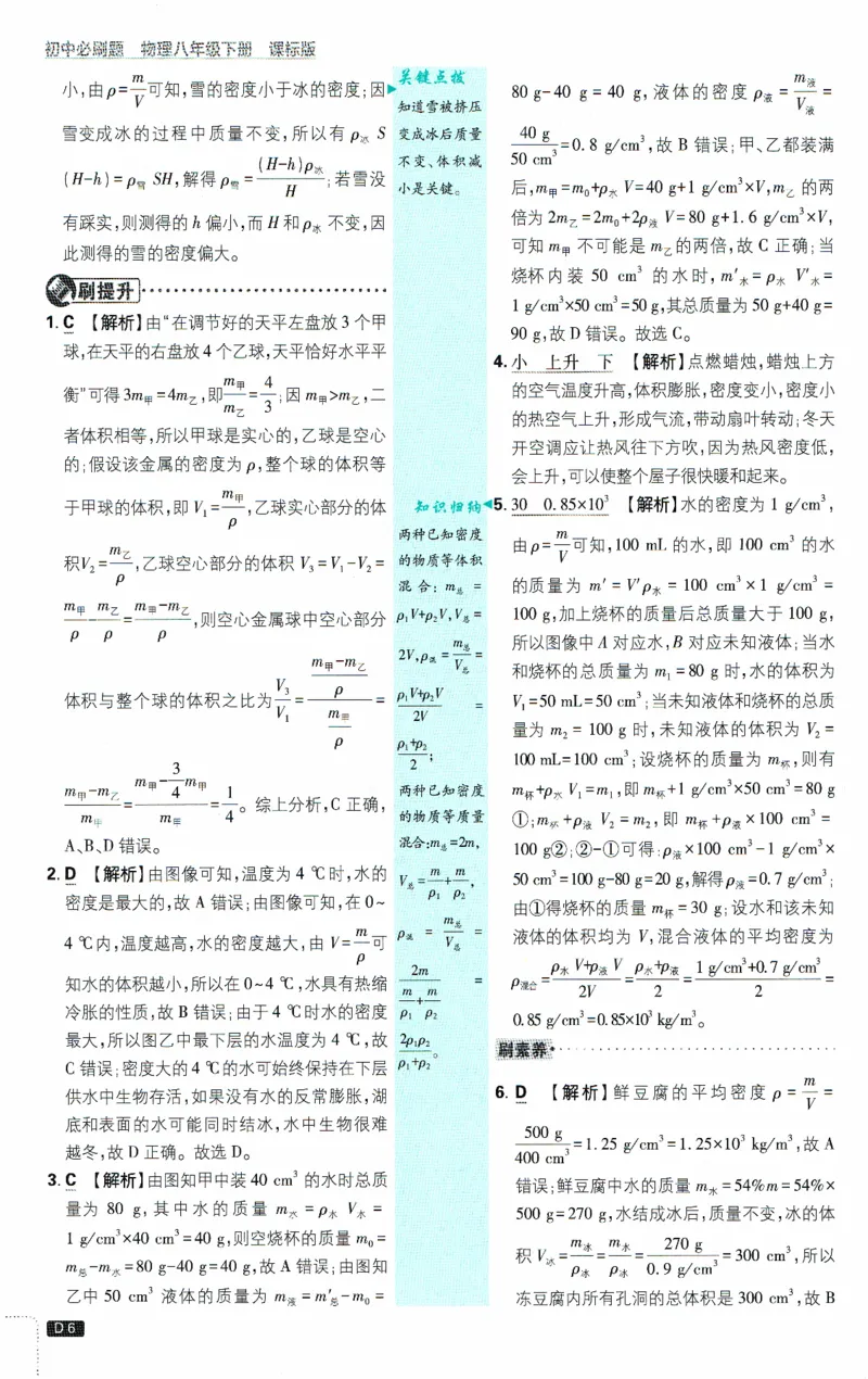 《物理八年级下册-批注式详答与详析_2026版初中《必刷题》7-9年级上下册册（全科）（多版本合集）_初中必刷题下册_2026版初中《必刷题》8年级下册（全科）_2026年春初中必刷题物理苏科八下》第7页预览