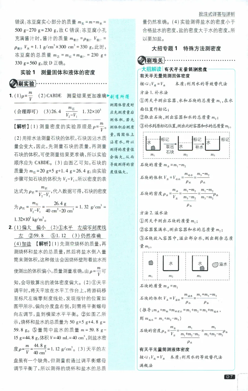 《物理八年级下册-批注式详答与详析_2026版初中《必刷题》7-9年级上下册册（全科）（多版本合集）_初中必刷题下册_2026版初中《必刷题》8年级下册（全科）_2026年春初中必刷题物理苏科八下》第8页预览