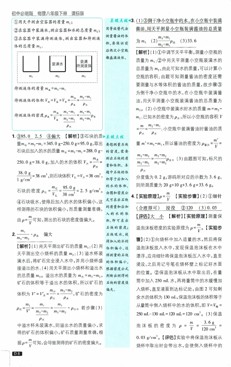 《物理八年级下册-批注式详答与详析_2026版初中《必刷题》7-9年级上下册册（全科）（多版本合集）_初中必刷题下册_2026版初中《必刷题》8年级下册（全科）_2026年春初中必刷题物理苏科八下》第9页预览