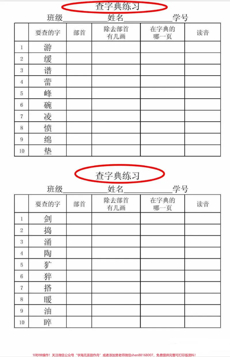 《二年级部首查字典练习。#语文#学习#部首查字法#二年级语文#查字典_最新小学1-9年级各科+幼升小+综合类学习资源汇总包_价值20万元!最新小学1-9年级各科+幼升小+综合类学习资源汇总包》第1页预览