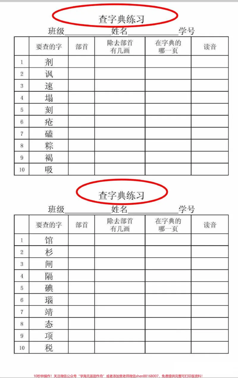 《二年级部首查字典练习。#语文#学习#部首查字法#二年级语文#查字典_最新小学1-9年级各科+幼升小+综合类学习资源汇总包_价值20万元!最新小学1-9年级各科+幼升小+综合类学习资源汇总包》第2页预览