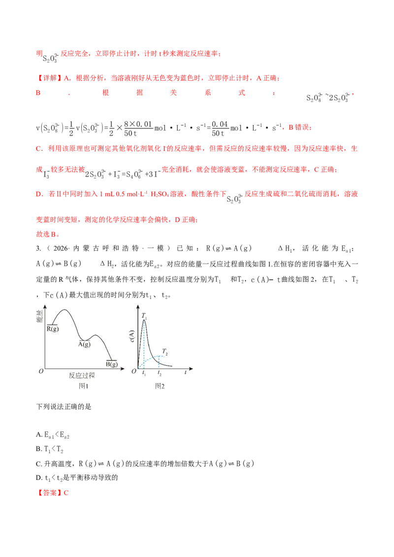 《专题08化学反应速率与化学平衡（6年汇编）（黑吉辽蒙专用）（教师版）_高考一二三轮复习_化学_2027年高考化学专项复习_五年（2022-2026）高考化学真题分类汇编（黑吉辽蒙专用）-G341》第10页预览