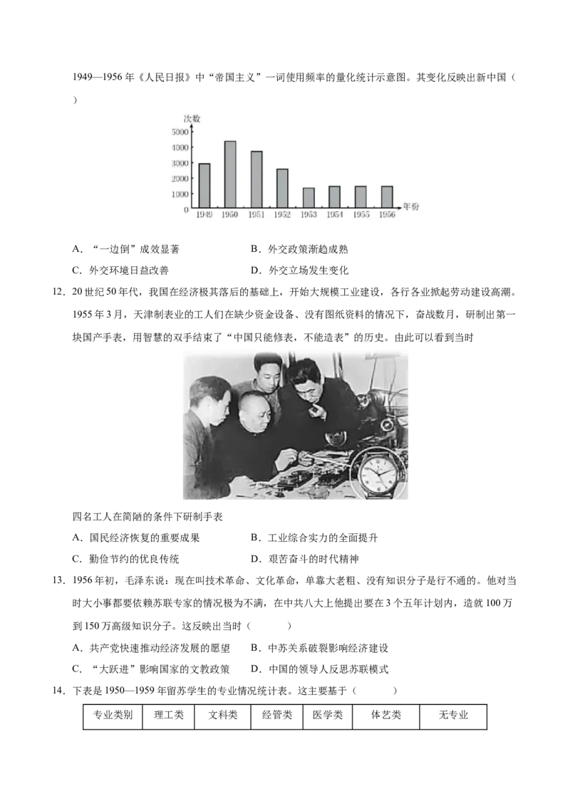 《第22讲中华人民共和国成立和社会主义革命与建设（专项训练）（安徽专用）（学生版）_高考一二三轮复习_历史_2026年_2026年高考历史一轮课件+讲义+练习（安徽专用）-G326》第4页预览