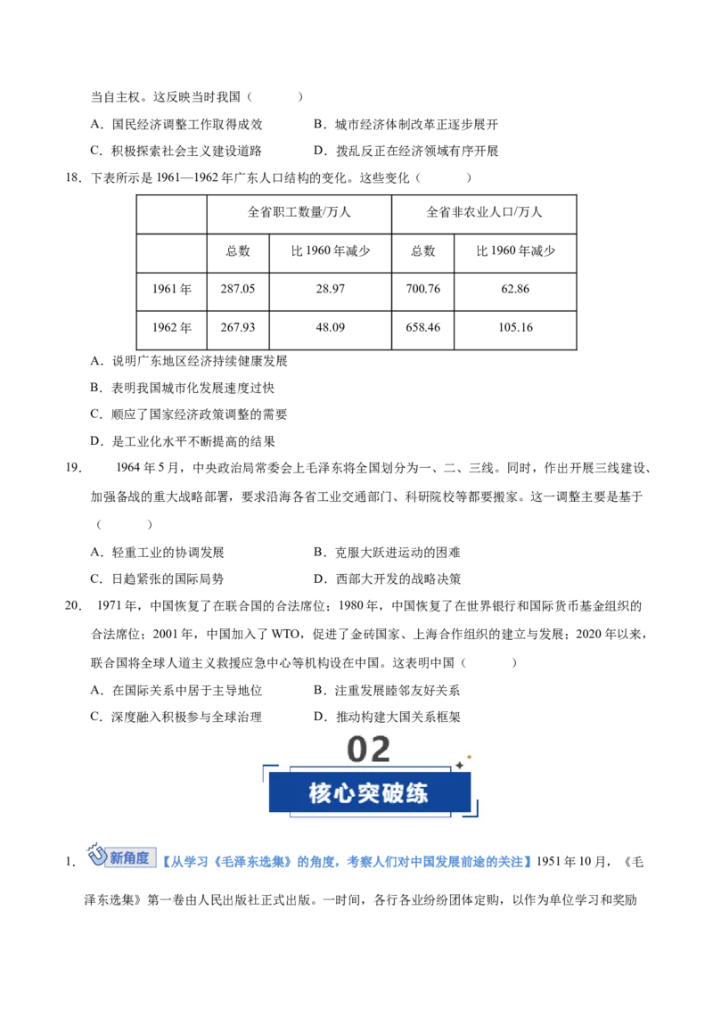 《第22讲中华人民共和国成立和社会主义革命与建设（专项训练）（安徽专用）（学生版）_高考一二三轮复习_历史_2026年_2026年高考历史一轮课件+讲义+练习（安徽专用）-G326》第6页预览