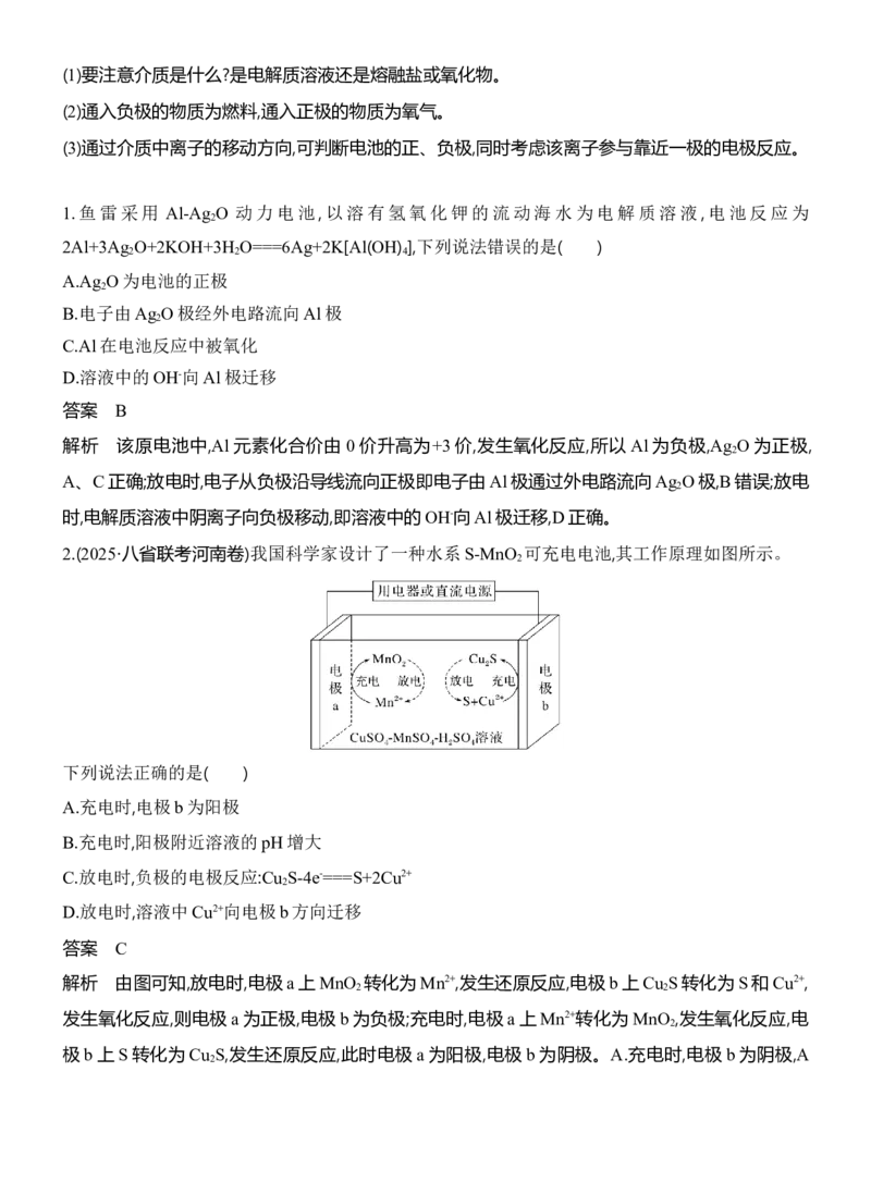 《2027届高考化学一轮复习讲义：1.3原电池常见化学电源_高考一二三轮复习_化学_2027年高考化学一轮_42027届高考化学一轮考点复习讲义》第10页预览