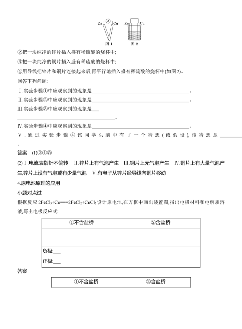 《2027届高考化学一轮复习讲义：1.3原电池常见化学电源_高考一二三轮复习_化学_2027年高考化学一轮_42027届高考化学一轮考点复习讲义》第3页预览