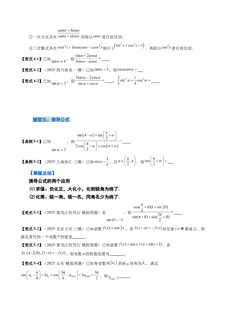 《4.1　三角函数的概念、诱导公式（3大考点+7大题型）（讲义+精练）（学生版）_高考一二三轮复习_数学_2026年_2026年新高考数学大一轮复习讲义之技巧精讲与题型全归纳（新高考专用）-G414》第10页预览