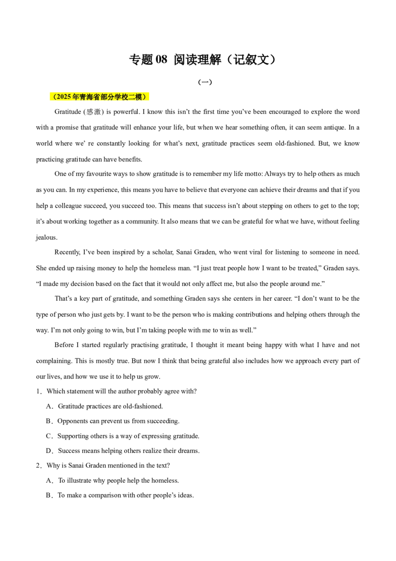 《专题08阅读理解（记叙文）（学生版）_高考一二三轮复习_英语_2026年-英语高考专项复习_2025年高考英语二模试题分类汇编（陕西、山西、青海、宁夏专用）》第1页预览