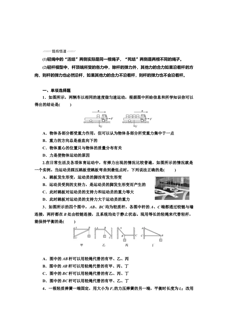 《2027届高考物理复习第二章相互作用考点+知识点+基础习题（学生版）_高考一二三轮复习_物理_2027年高考物理一轮更新中_52027届高考物理一轮复习夯实基础+强化AB卷》第4页预览