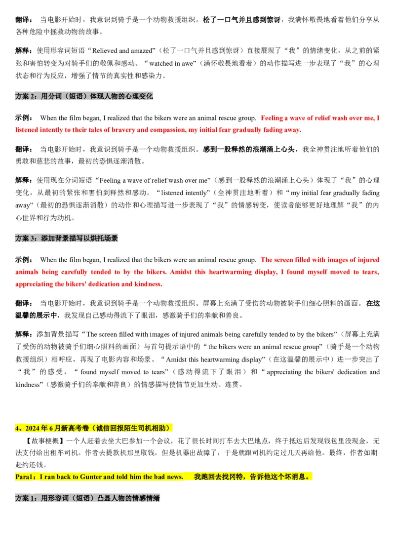 《第13讲如何设置故事开端（复习讲义）（教师版）_高考一二三轮复习_英语_2026年_2026年高考英语一轮复习讲义+练习+课件（新教材新高考）-G55_2026版_第四部分写作》第10页预览
