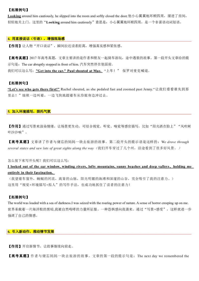 《第13讲如何设置故事开端（复习讲义）（教师版）_高考一二三轮复习_英语_2026年_2026年高考英语一轮复习讲义+练习+课件（新教材新高考）-G55_2026版_第四部分写作》第3页预览