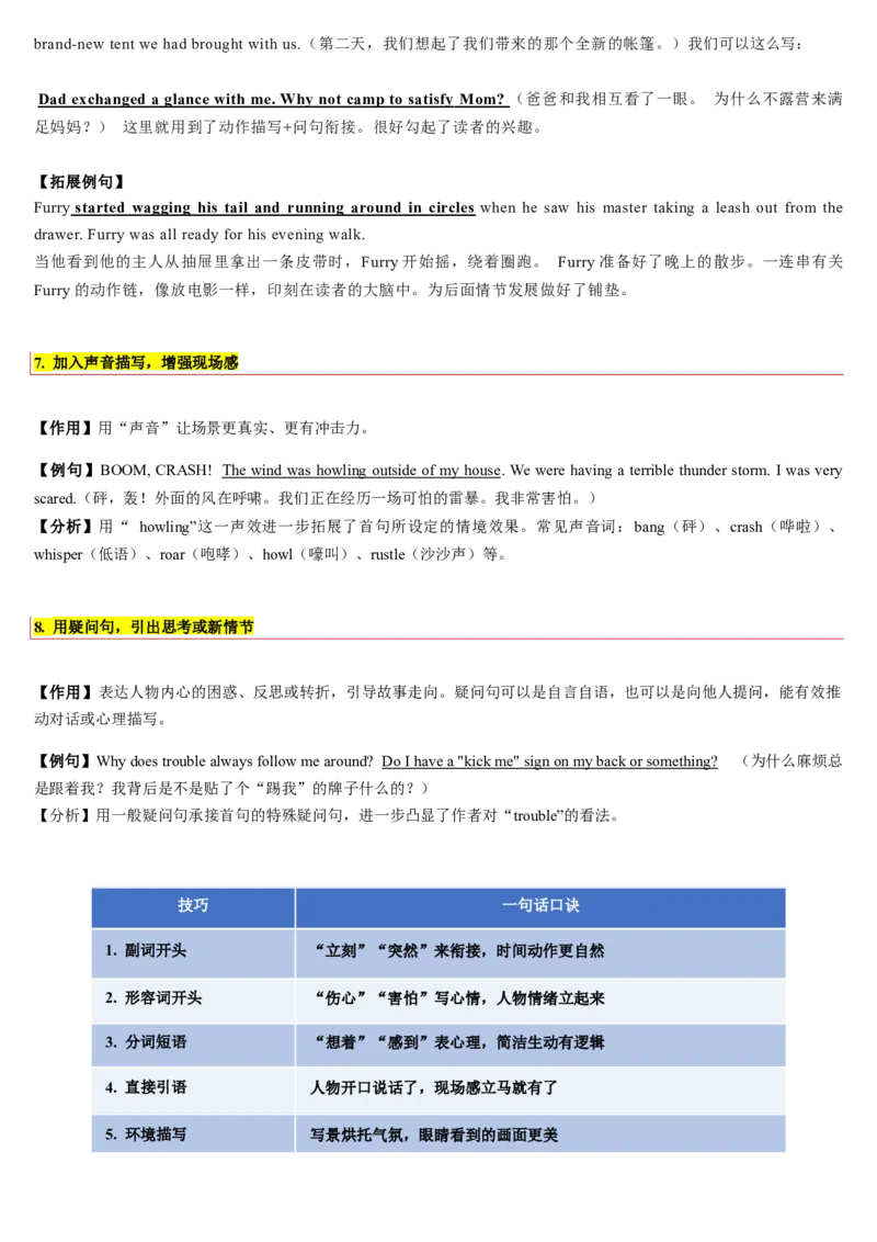 《第13讲如何设置故事开端（复习讲义）（教师版）_高考一二三轮复习_英语_2026年_2026年高考英语一轮复习讲义+练习+课件（新教材新高考）-G55_2026版_第四部分写作》第4页预览