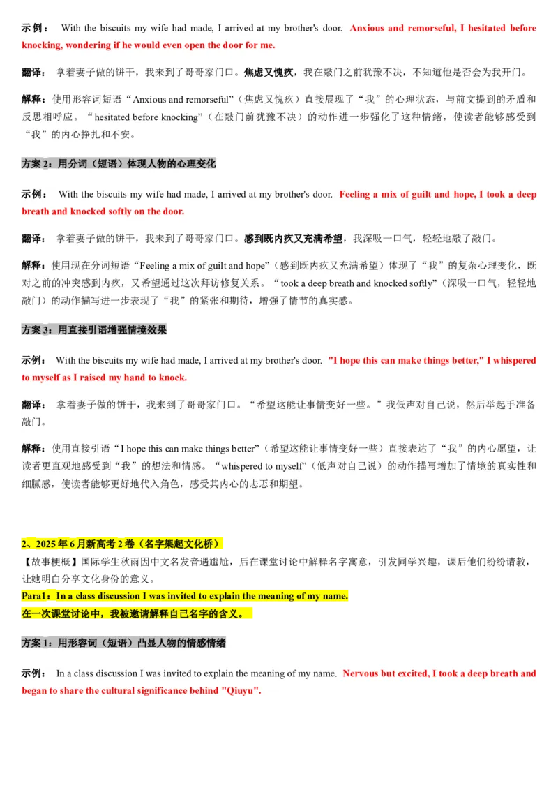 《第13讲如何设置故事开端（复习讲义）（教师版）_高考一二三轮复习_英语_2026年_2026年高考英语一轮复习讲义+练习+课件（新教材新高考）-G55_2026版_第四部分写作》第6页预览