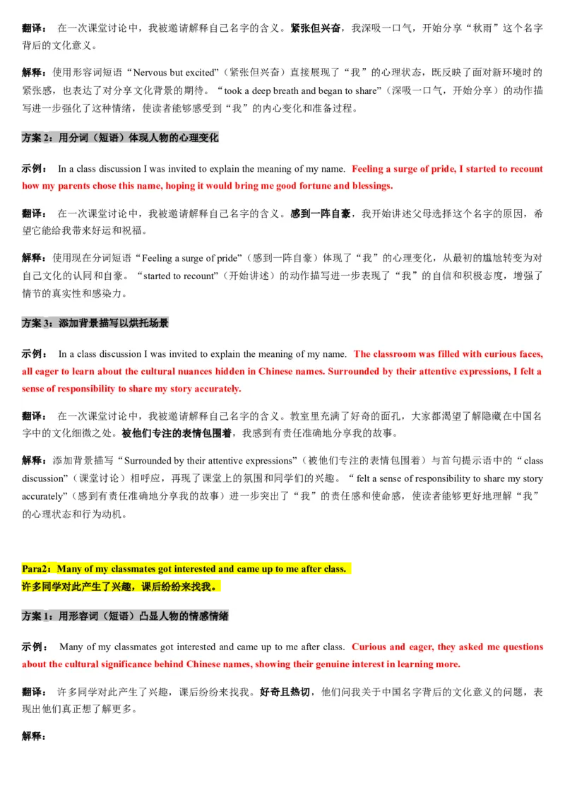 《第13讲如何设置故事开端（复习讲义）（教师版）_高考一二三轮复习_英语_2026年_2026年高考英语一轮复习讲义+练习+课件（新教材新高考）-G55_2026版_第四部分写作》第7页预览