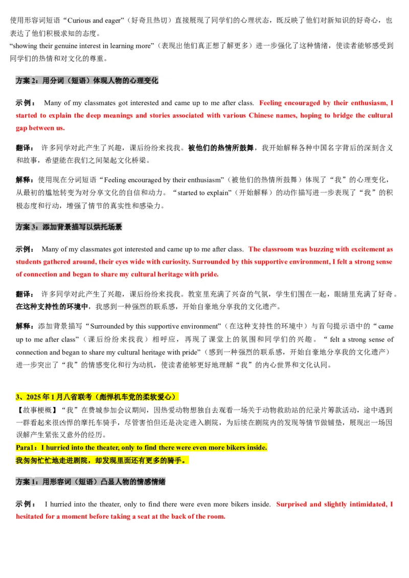 《第13讲如何设置故事开端（复习讲义）（教师版）_高考一二三轮复习_英语_2026年_2026年高考英语一轮复习讲义+练习+课件（新教材新高考）-G55_2026版_第四部分写作》第8页预览