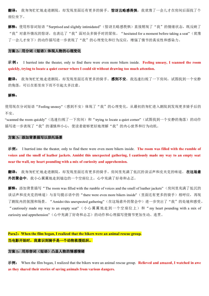 《第13讲如何设置故事开端（复习讲义）（教师版）_高考一二三轮复习_英语_2026年_2026年高考英语一轮复习讲义+练习+课件（新教材新高考）-G55_2026版_第四部分写作》第9页预览