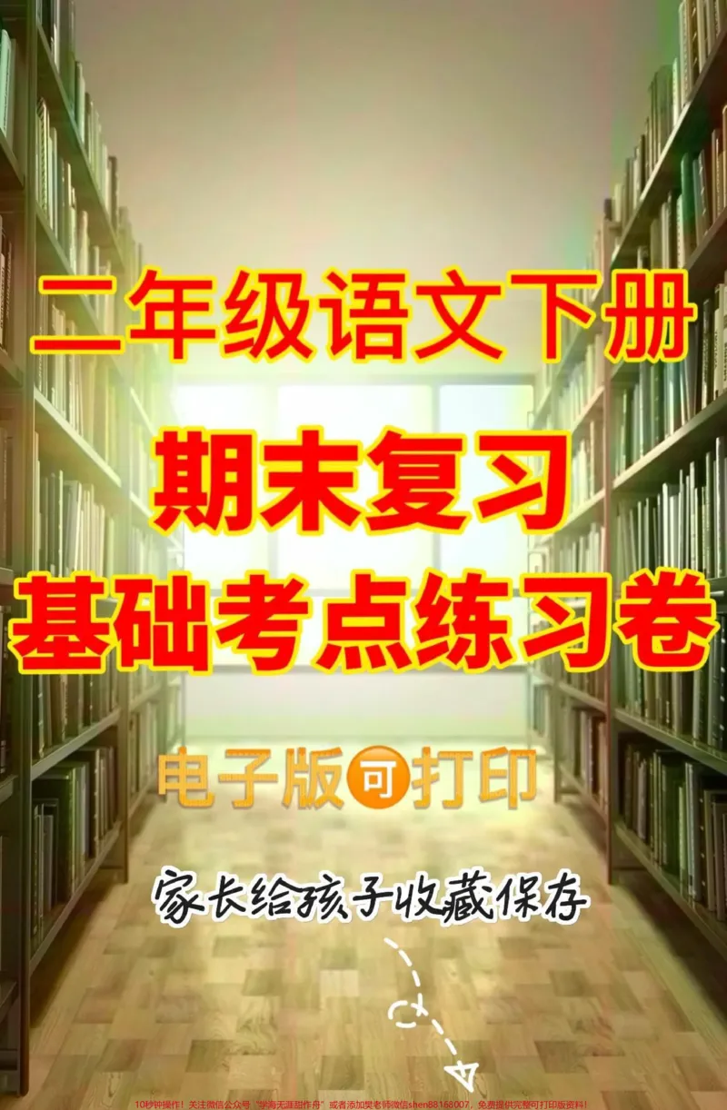 《二年级语文下册期末复习基础考点练习卷。二年级语文下册期末复习基础考点练习卷#二年级#二年级语文下册#期末复习#关注我持续更新小学知识#家长收藏孩子受益》第1页预览