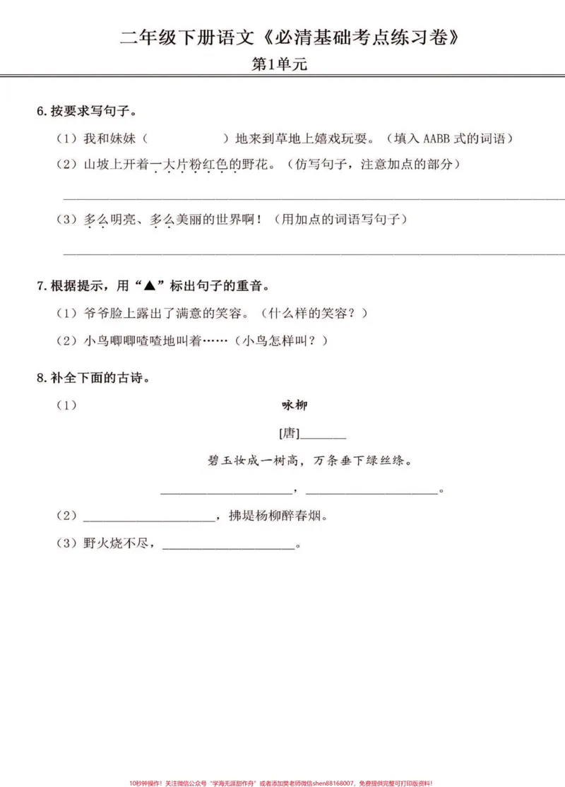 《二年级语文下册期末复习基础考点练习卷。二年级语文下册期末复习基础考点练习卷#二年级#二年级语文下册#期末复习#关注我持续更新小学知识#家长收藏孩子受益》第3页预览