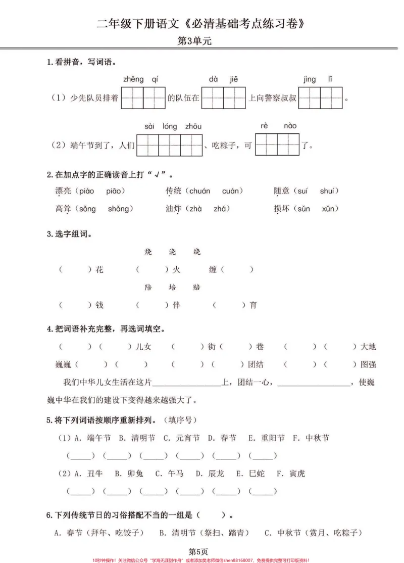 《二年级语文下册期末复习基础考点练习卷。二年级语文下册期末复习基础考点练习卷#二年级#二年级语文下册#期末复习#关注我持续更新小学知识#家长收藏孩子受益》第6页预览