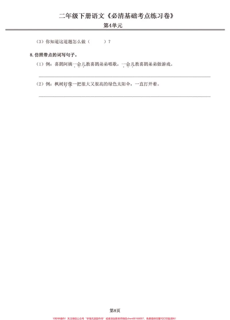 《二年级语文下册期末复习基础考点练习卷。二年级语文下册期末复习基础考点练习卷#二年级#二年级语文下册#期末复习#关注我持续更新小学知识#家长收藏孩子受益》第9页预览