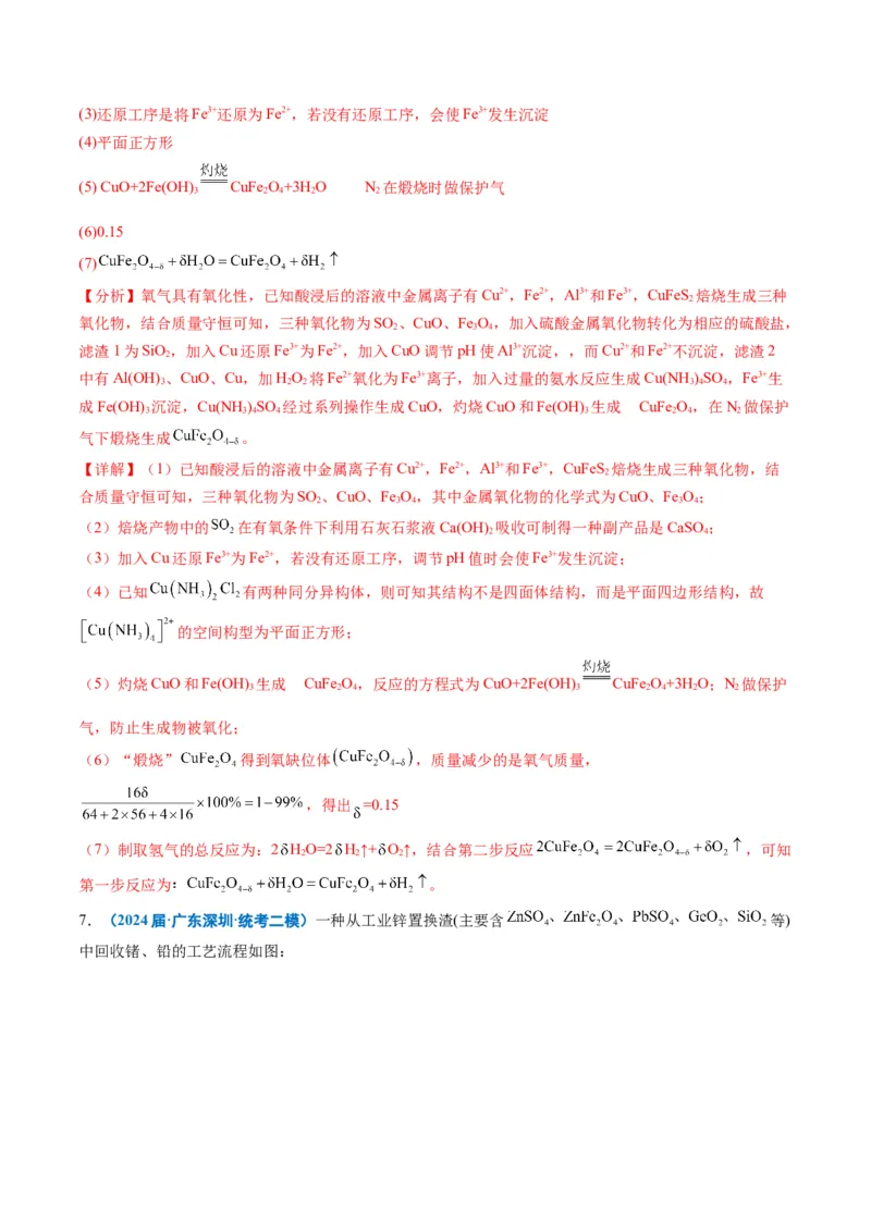 《专题08工艺流程综合题（教师版）_高考一二三轮复习_化学_2026年-化学高考专项复习_2025年高考化学二模试题分类汇编（新高考专用）_2024版》第10页预览