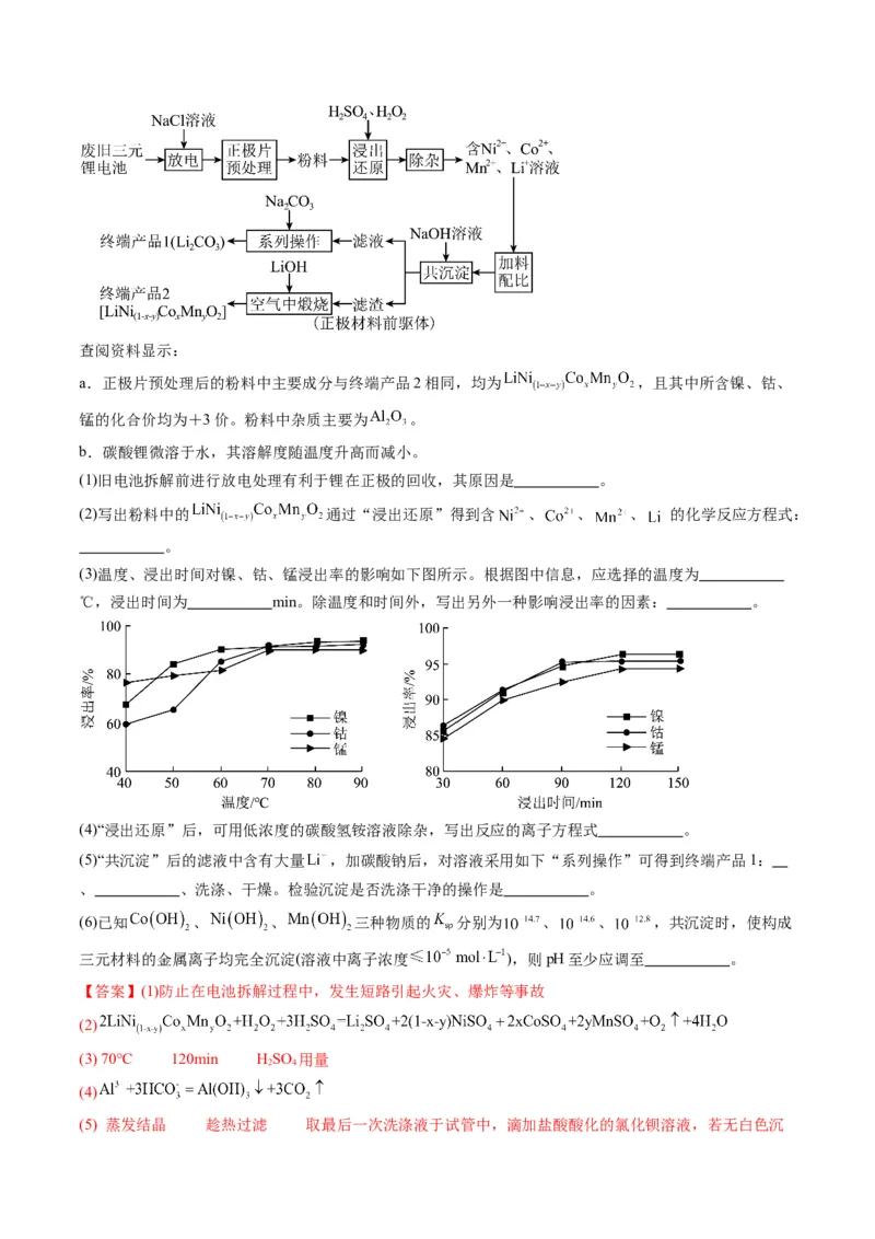 《专题08工艺流程综合题（教师版）_高考一二三轮复习_化学_2026年-化学高考专项复习_2025年高考化学二模试题分类汇编（新高考专用）_2024版》第4页预览