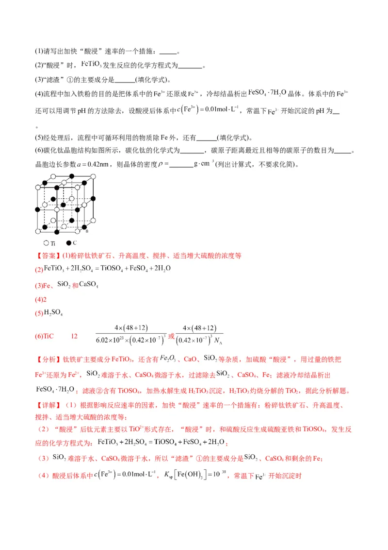 《专题08工艺流程综合题（教师版）_高考一二三轮复习_化学_2026年-化学高考专项复习_2025年高考化学二模试题分类汇编（新高考专用）_2024版》第6页预览