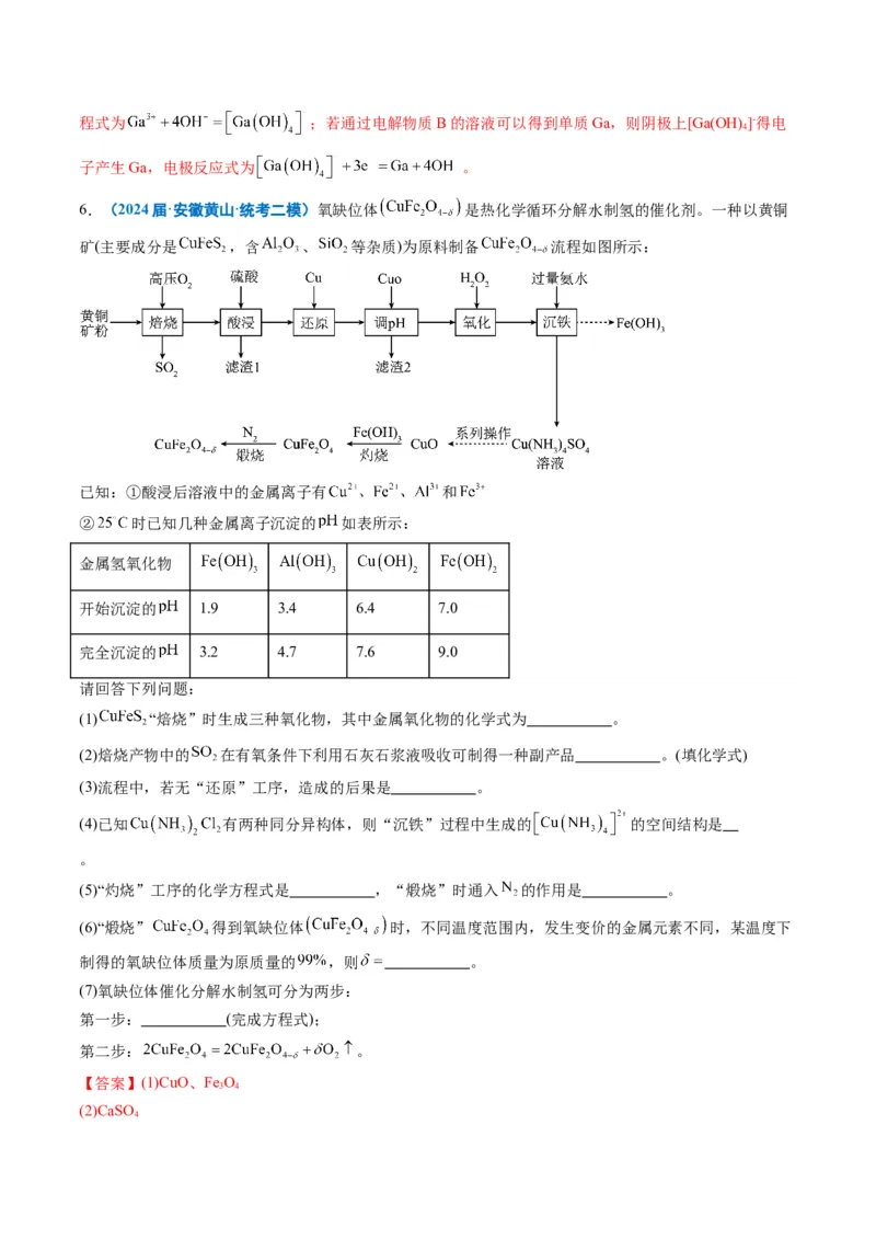 《专题08工艺流程综合题（教师版）_高考一二三轮复习_化学_2026年-化学高考专项复习_2025年高考化学二模试题分类汇编（新高考专用）_2024版》第9页预览