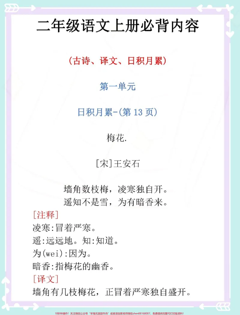 《二年级上册语文必背古诗日积月累~#一升二#语文#二年级#古诗词#知识点总结》第2页预览
