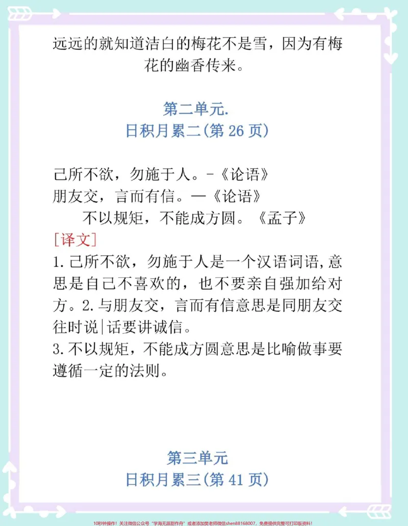 《二年级上册语文必背古诗日积月累~#一升二#语文#二年级#古诗词#知识点总结》第3页预览