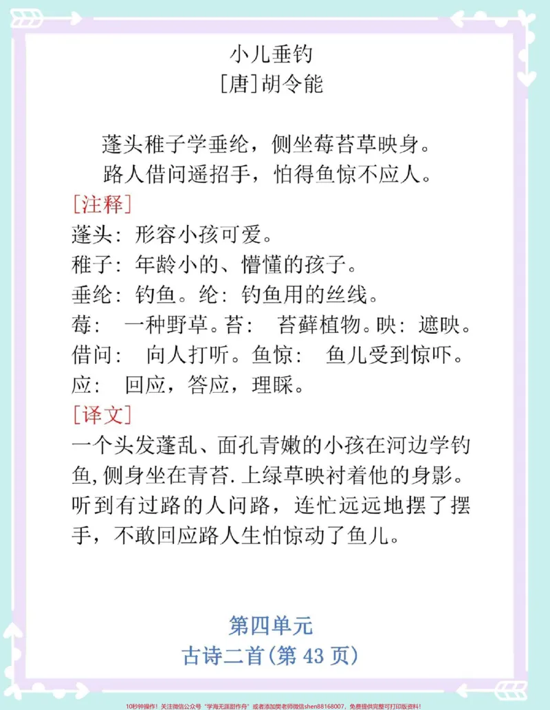 《二年级上册语文必背古诗日积月累~#一升二#语文#二年级#古诗词#知识点总结》第4页预览