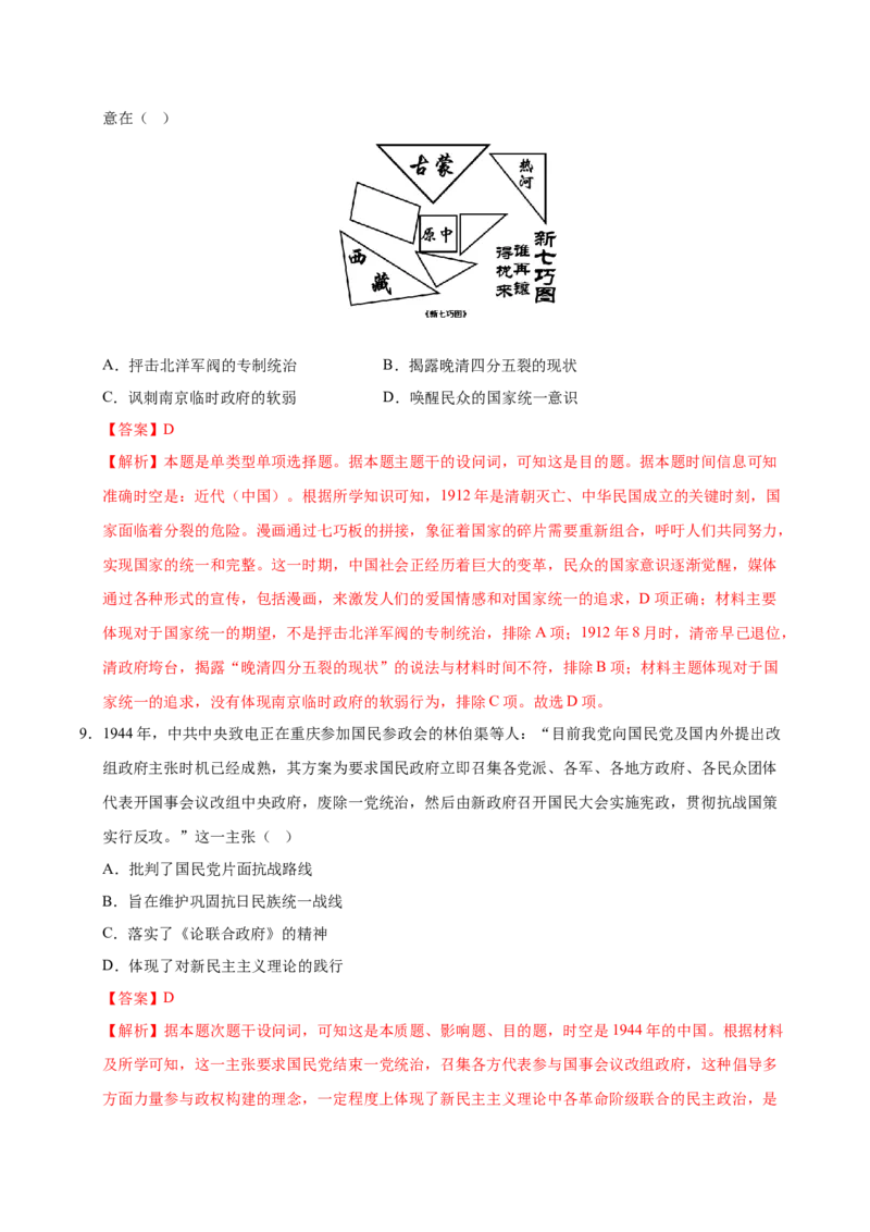 《历史（广东卷02）（全解全析）_高考一二三轮复习_历史_2026年-历史高考专项复习_2026年高考第一二三次模拟考试历史-G181_高考历史第一次模拟卷23套_2025版》第5页预览
