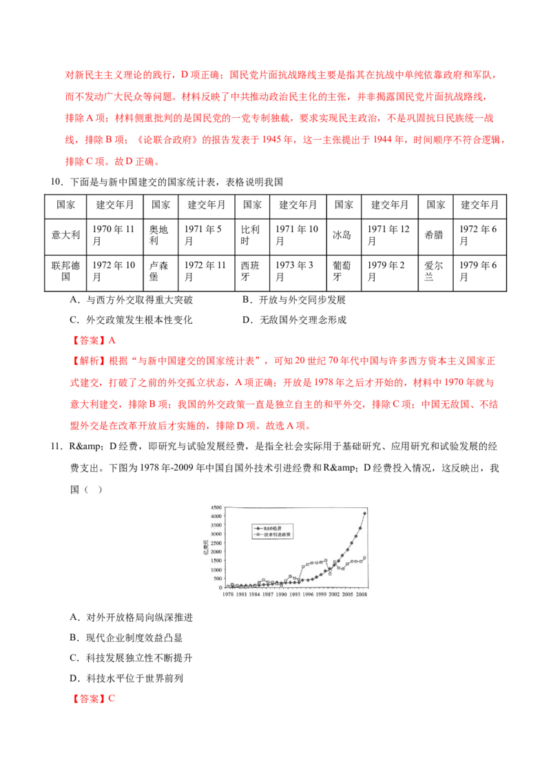 《历史（广东卷02）（全解全析）_高考一二三轮复习_历史_2026年-历史高考专项复习_2026年高考第一二三次模拟考试历史-G181_高考历史第一次模拟卷23套_2025版》第6页预览