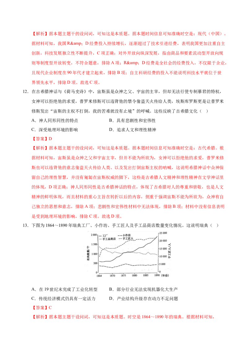 《历史（广东卷02）（全解全析）_高考一二三轮复习_历史_2026年-历史高考专项复习_2026年高考第一二三次模拟考试历史-G181_高考历史第一次模拟卷23套_2025版》第7页预览