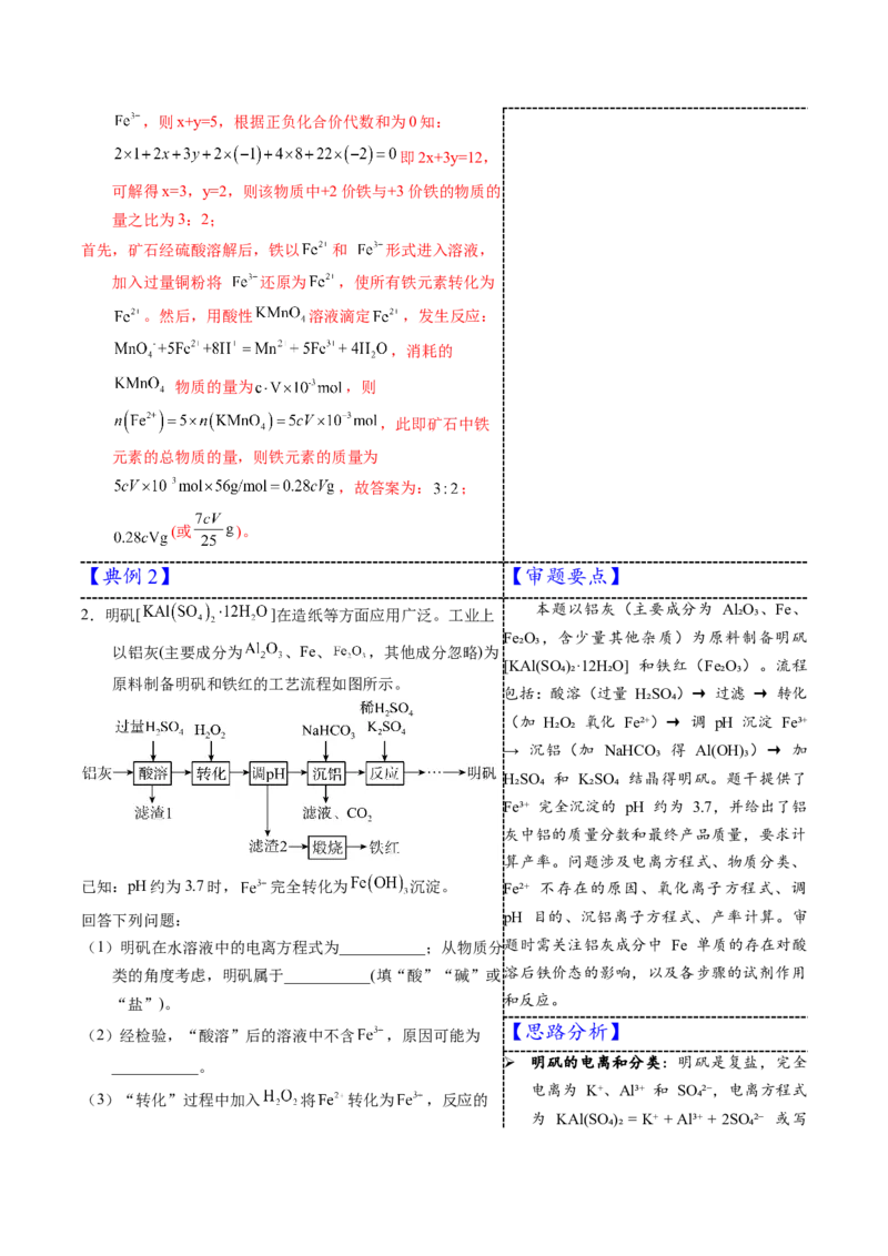 《3-4铝（教师版）_高考一二三轮复习_化学_2026年-化学高考专项复习_22026年高考化学培优微突破讲义（全国通用）》第4页预览